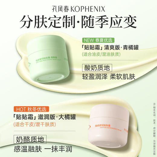 【会员尊享】KOPHENIX妆前舒润贴贴霜 商品图1
