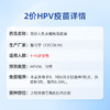 国产双价HPV疫苗3针-北京庇利 商品缩略图1