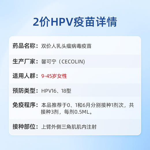 国产双价HPV疫苗3针-北京庇利 商品图1