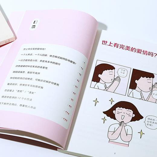 是心动呀：亲密关系心理学 商品图2
