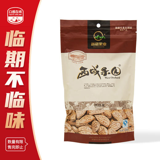 西域果园·巴旦木·200g（2026年5月28日到期） 介意者慎拍 商品图0