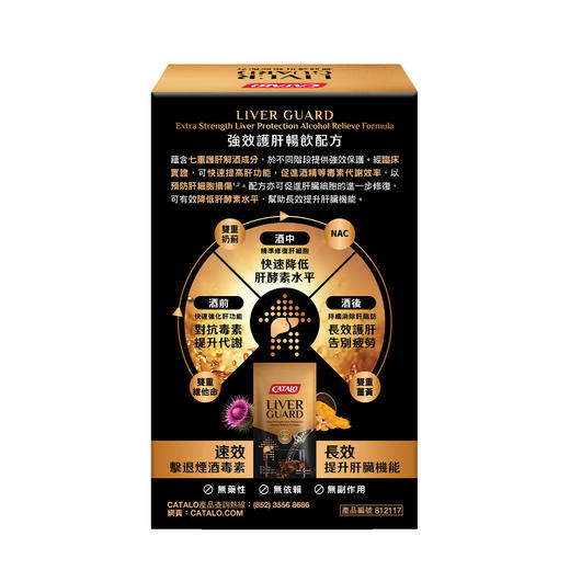 Liver Guard 强效护肝畅饮配方 10包（香港直邮/2周左右到货） 商品图3
