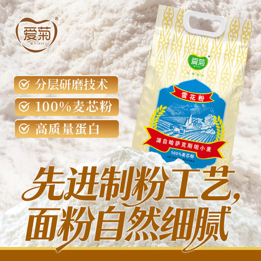 爱菊哈萨克斯坦雪花粉2kg 商品图1