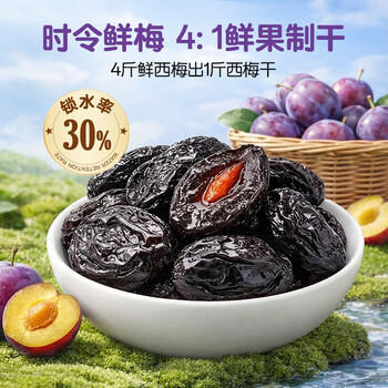 孕味食足大西梅干100g 孕妇可吃解馋原味梅子零食 休闲果脯果干办公零食 /休闲食品 /蜜饯果干 /梅子干 商品图3