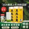 【2026新茶上市】恩施玉露绿茶 湖北名茶蒸青工艺茶叶125g*2袋 商品缩略图0