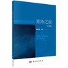 矩阵之美----基础篇 商品缩略图0
