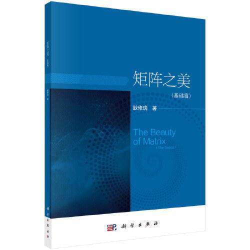 矩阵之美----基础篇 商品图0