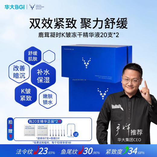 【小鹿精华】韶初泌语 鹿茸凝时抗皱冻干精华液 补水保湿抗皱细纹次抛精华 华大护肤品 商品图1