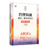管理沟通:理论.案例与实训(微课版 AIGC版 第3版) 商品缩略图0