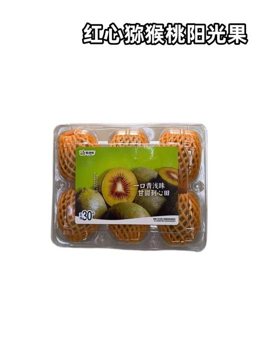 红心猕猴桃阳光果 商品图0