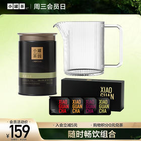 [自饮组合购]小罐茶园 流金大罐系列+公道杯+4口味尝鲜装试饮  （流金口味：茉莉花茶55g/大红袍茶40g/铁观音茶60g//滇红茶60g/普洱茶65g/寿眉茶50g）