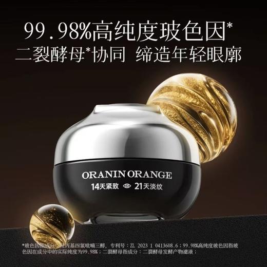 处理！！ORANINORANGE二裂酵母玻色因紧致溶纹弹力眼霜30g 商品图1