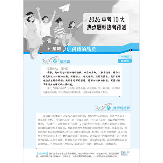 《意林2026中考作文冲刺热点考点素材》+《意林2026高考作文冲刺热点考点素材》 商品图5
