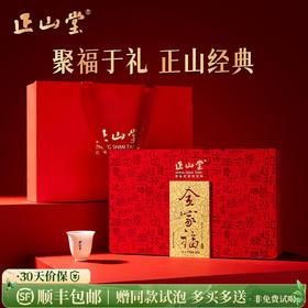 正山堂 全家福礼盒装 金骏眉正山小种组合红茶中秋年货送礼250g