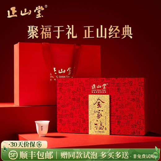 正山堂 全家福礼盒装 金骏眉正山小种组合红茶中秋年货送礼250g 商品图0