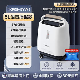 可孚制氧机家用吸氧机老人慢阻肺医用级氧气5L雾化一体机静音KF08