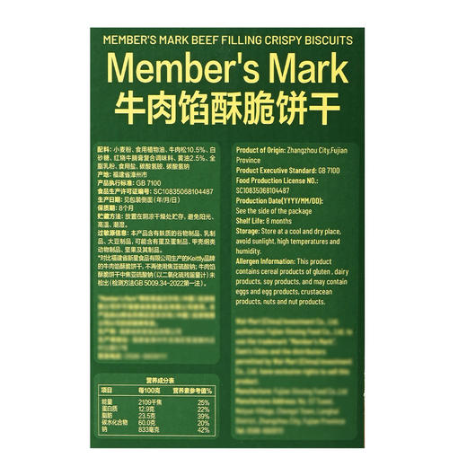 Member's Mark 牛肉馅酥脆饼干1kg 山姆会员店商品非商品原因不支持退款 商品图5