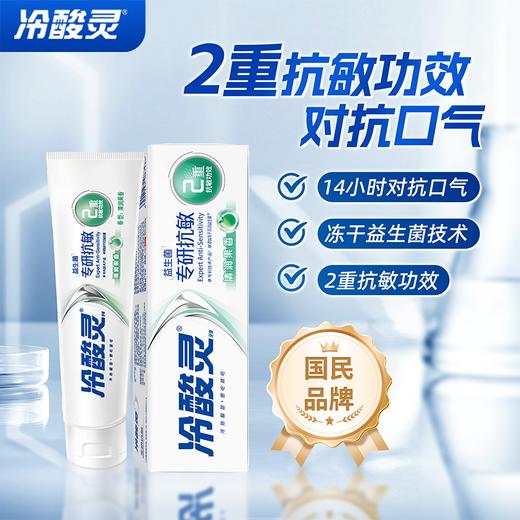 冷酸灵140g专研抗敏益生菌牙膏 商品图5