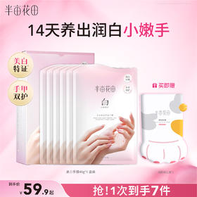 【官方直营】【老客内购专属】【美白手膜】半亩花田烟酰胺猫爪倍润手膜细嫩双手细纹保湿补水女手套手部护理水润滋润