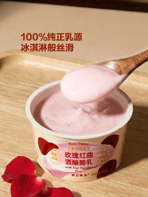 朝日唯品玫瑰红曲酒酿酪乳135g*12 山姆会员店商品非商品原因不支持退款 商品图5