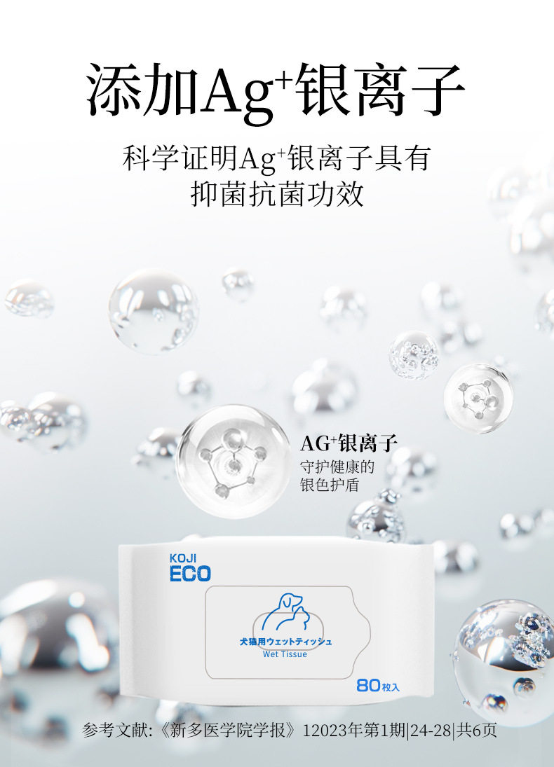 eco湿巾_05.jpg