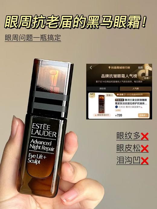 少量到货!!唯品会云仓拦截件雅诗兰黛微雕眼霜15ml  紧致眼周肌肤 眼角鱼尾纹，眼下细纹，一瓶全搞定 吸收快 肤感清爽细腻 不油腻不搓泥 性价超高的功能性眼霜！ 商品图1