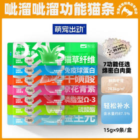 萌宠出动呲溜猫条功能性猫草去毛球美毛亮肤猫咪湿粮零食