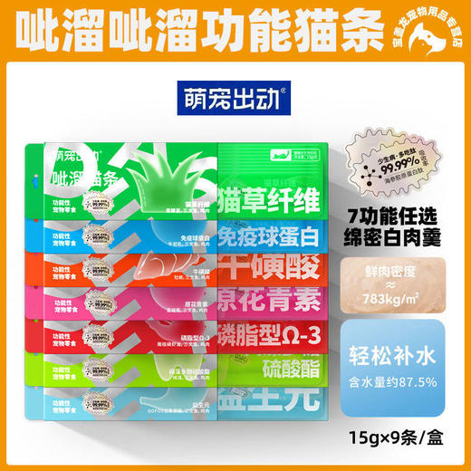 萌宠出动呲溜猫条功能性猫草去毛球美毛亮肤猫咪湿粮零食 商品图0