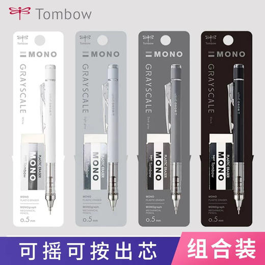 蜻蜓摇摇出铅自动铅笔低重心0.5mm/自动铅+橡皮（笔杆颜色随机） 商品图1