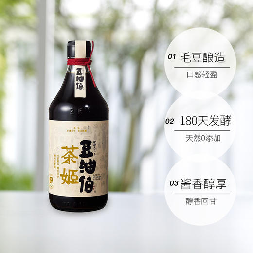 【豆伯油】茶姬原豆酿造生抽毛豆酱油500ml零添加无碘家用大瓶 商品图1