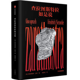 查拉图斯特拉如是说