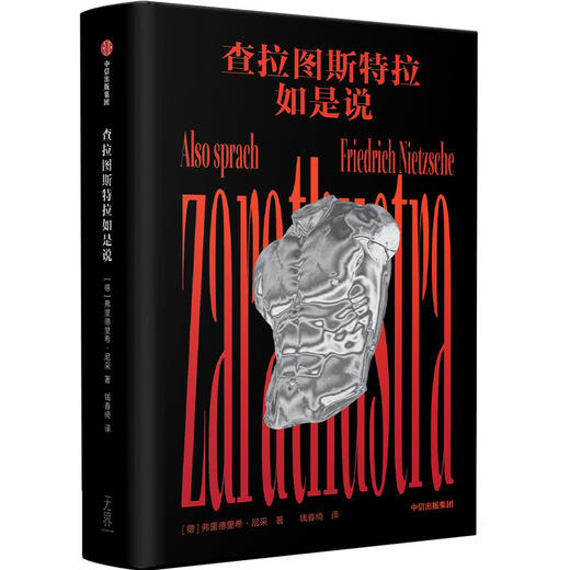 查拉图斯特拉如是说 商品图0