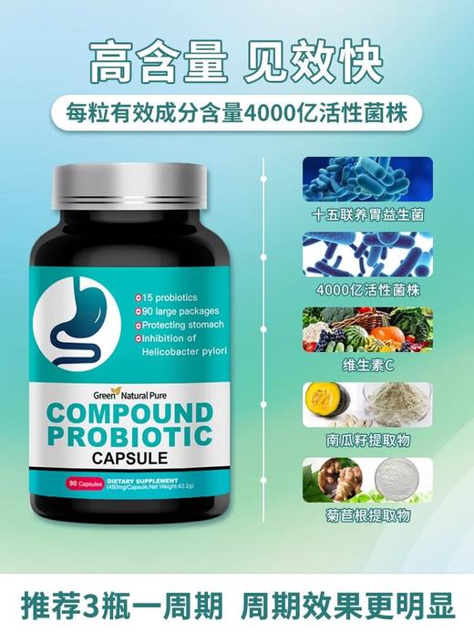 GreenNaturalPure复合益生菌胶囊90粒 商品图3