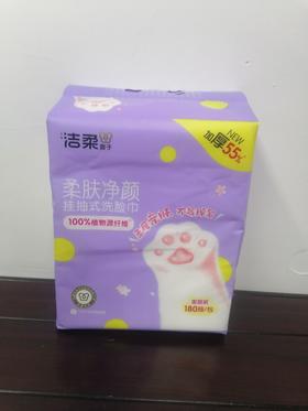 洁柔挂抽式洗脸巾