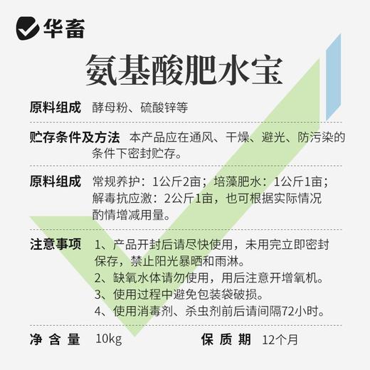 华畜肥水宝浓缩氨基酸肥水鱼虾蟹鱼塘低温肥水膏水产养殖硅藻肥水 商品图4