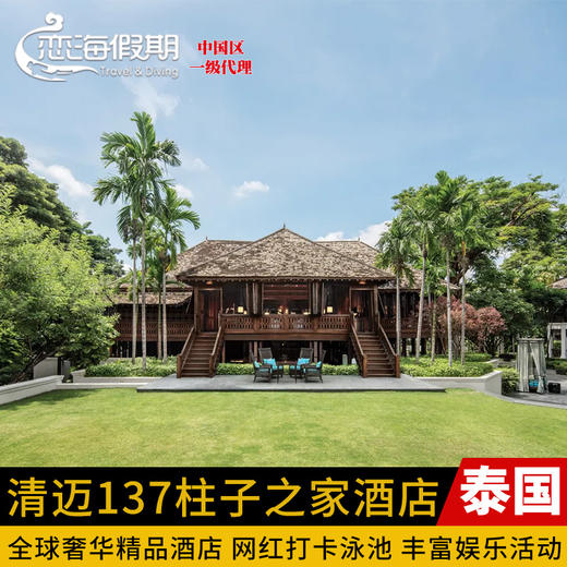 清迈137柱子之家酒店 商品图0