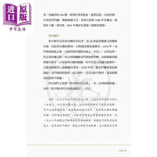 【中商原版】衍庆流风 元朗客族发展考略 港台原版 萧国健 香港三联书店 商品图4