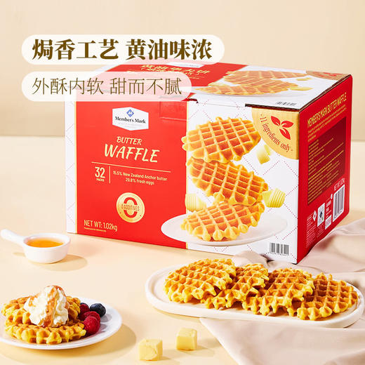Member's Mark 黄油华夫饼(烘烤类糕点)1.02kg 山姆会员店商品非商品原因不支持退款 商品图1
