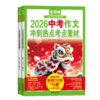 《意林2026中考作文冲刺热点考点素材》+《意林2026高考作文冲刺热点考点素材》 商品缩略图3
