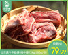 山东黄牛牛肋排-纯中排（1kg±80g/份） 商品缩略图0