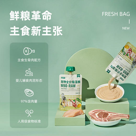 食物链小仙包全价湿粮鲜猫粮餐包成猫幼猫罐头主食罐金装奶糕M90 商品图2