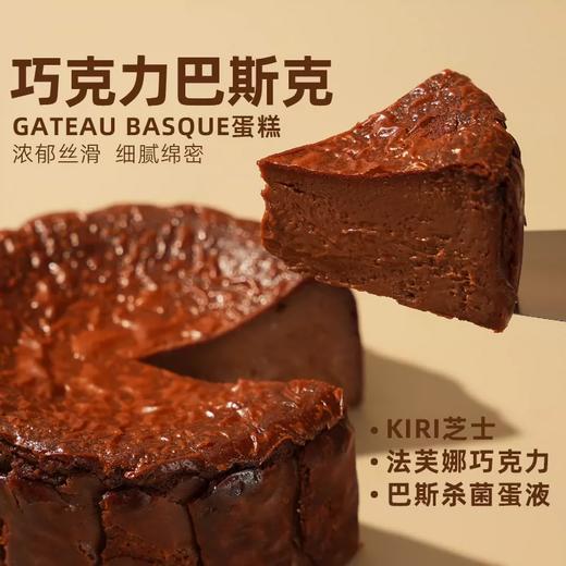 ZESTMAKE & KIRI联名 巧克力巴斯克芝士蛋糕软心流心半熟甜品礼品冻品 商品图0