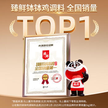 臻鲜 四川乐山钵钵鸡调料（麻辣320g）商用配方串串香麻辣烫调料 /粮油调味 /调味品 /复合调味料 商品图0
