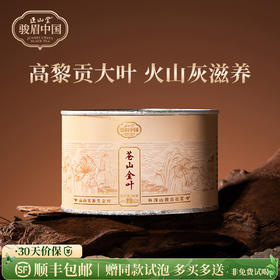 正山堂骏眉中国 苍山金叶 特级红茶云南高黎贡山一芽一叶罐装