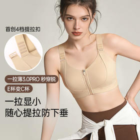 💗T1-【一拉薄3.0PRO/B-E杯】【4档任意提+前拉链】【三排二扣后背镂空】润微前拉链款内衣文胸【提拉系列】