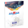 2026年 凤凰新学案 高中地理 鲁教版 必修第二册 第2册 中学地理  高中教学参考资料  核心素养版江苏凤凰教育出版社 商品缩略图3
