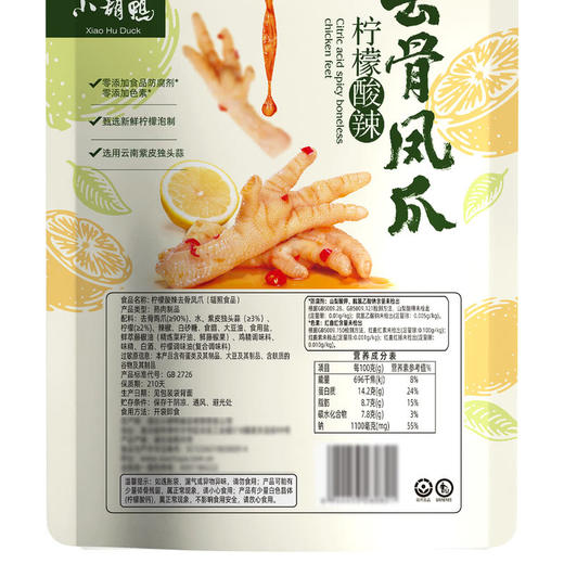 小胡鸭柠檬酸辣去骨凤爪580g 山姆会员店商品非商品原因不支持退款 商品图5