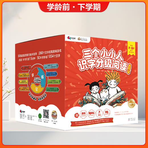 【步印·三个小小人读写馆】步印选书学龄前下学期 无痛幼小衔接包 商品图1
