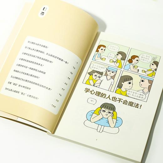 你的心事，心理学听得懂 商品图5