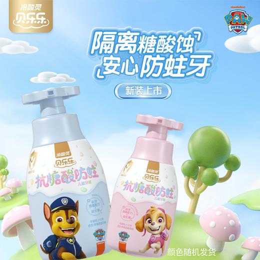 冷酸灵150g贝乐乐防蛀按压式儿童牙膏草莓奶昔风味 商品图3